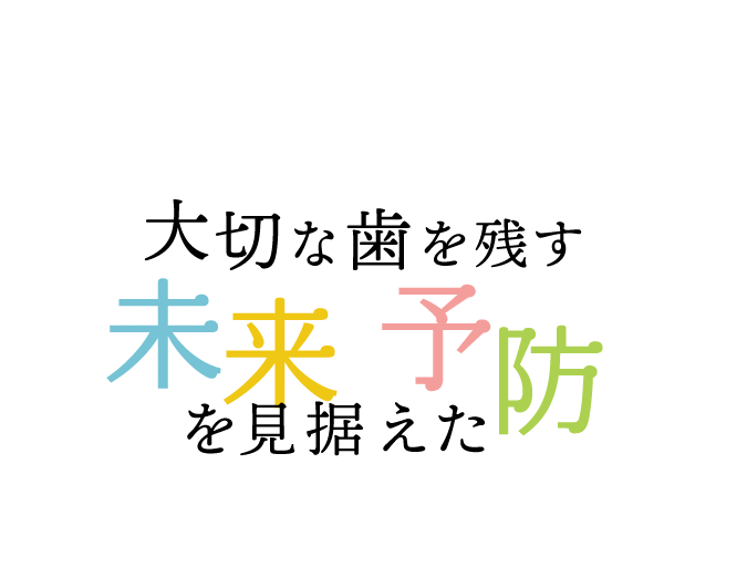 日本歯内療法学会専門医・日本歯科保存学会認定医