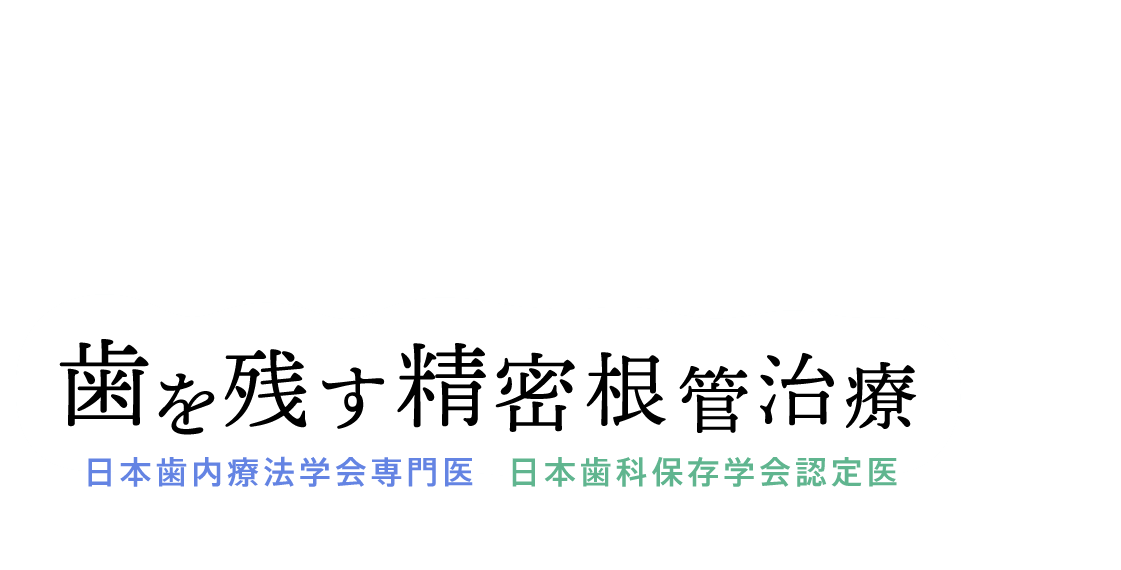 予防・治療を